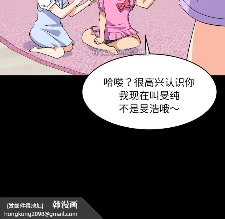《难缠姐妹偏要和我同居》漫画 第59話