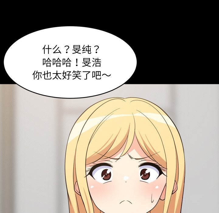 《难缠姐妹偏要和我同居》漫画 第59話