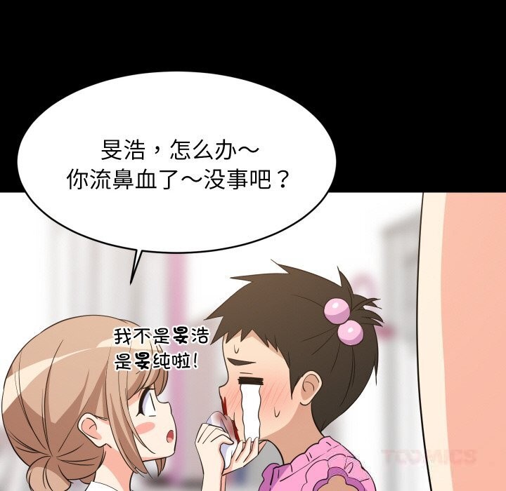 《难缠姐妹偏要和我同居》漫画 第59話