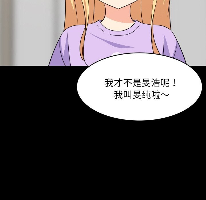 《难缠姐妹偏要和我同居》漫画 第59話