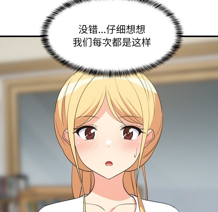 《难缠姐妹偏要和我同居》漫画 第59話