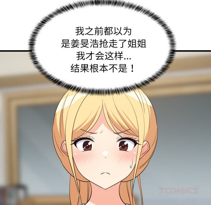 《难缠姐妹偏要和我同居》漫画 第59話