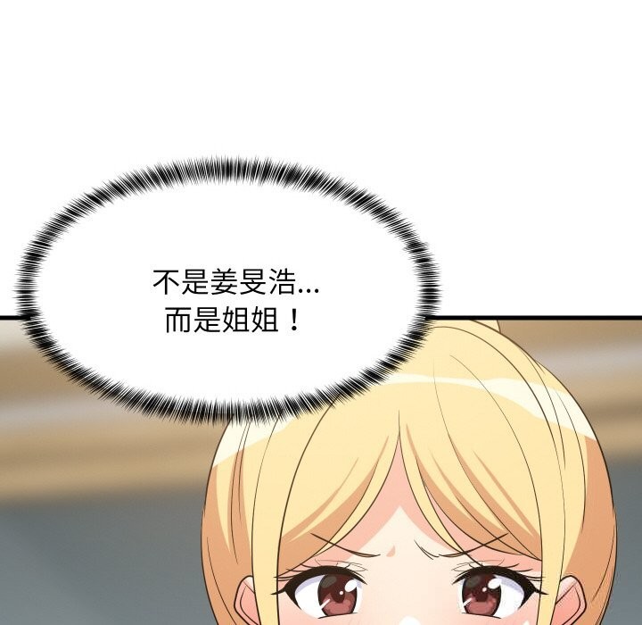 《难缠姐妹偏要和我同居》漫画 第59話