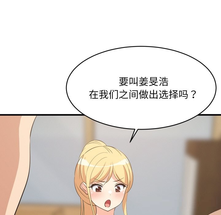 《难缠姐妹偏要和我同居》漫画 第59話