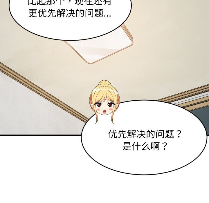 《难缠姐妹偏要和我同居》漫画 第59話