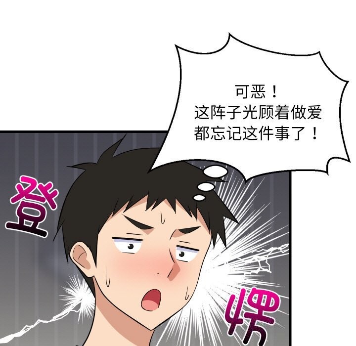 《难缠姐妹偏要和我同居》漫画 第59話