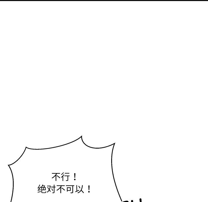 《难缠姐妹偏要和我同居》漫画 第59話