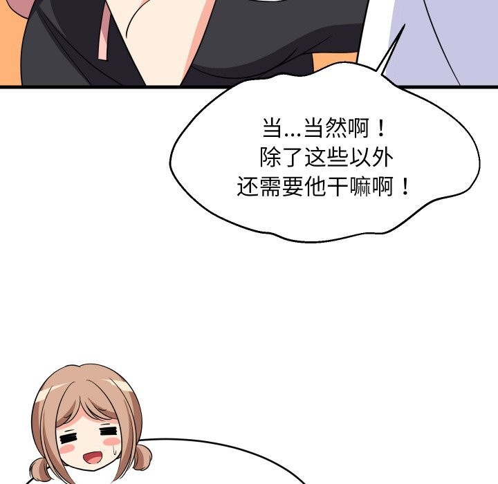 《难缠姐妹偏要和我同居》漫画 第59話