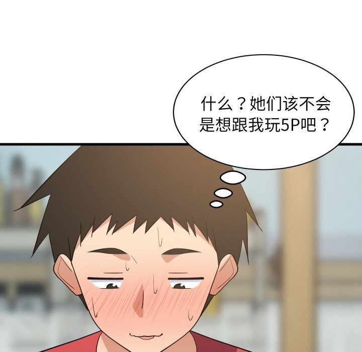 《难缠姐妹偏要和我同居》漫画 第59話