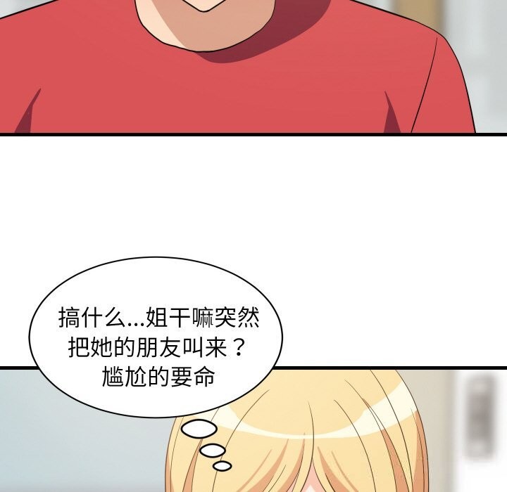 《难缠姐妹偏要和我同居》漫画 第59話