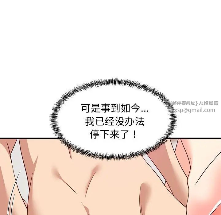 《难缠姐妹偏要和我同居》漫画 第6話