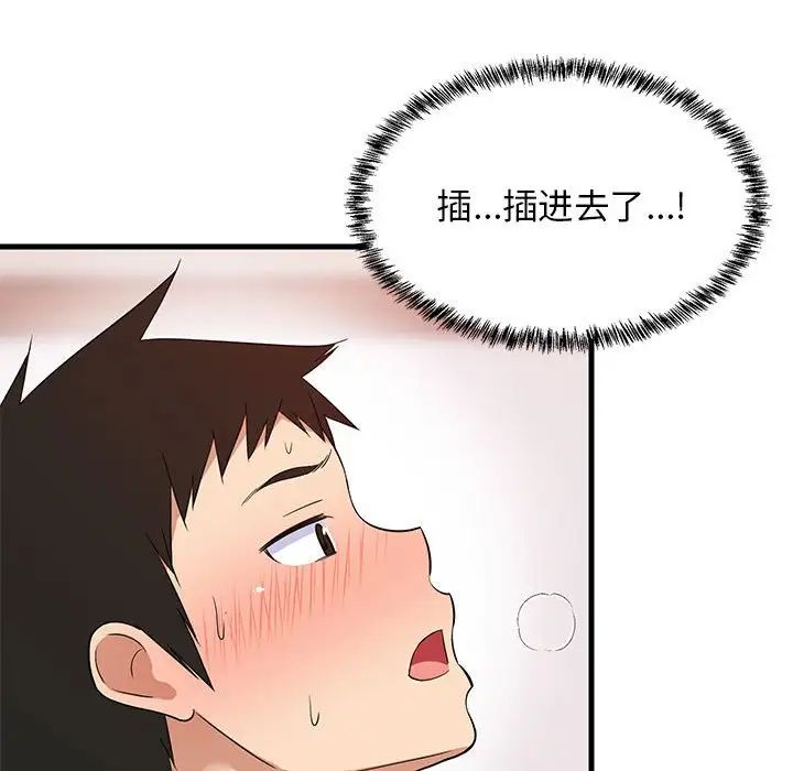 《难缠姐妹偏要和我同居》漫画 第6話