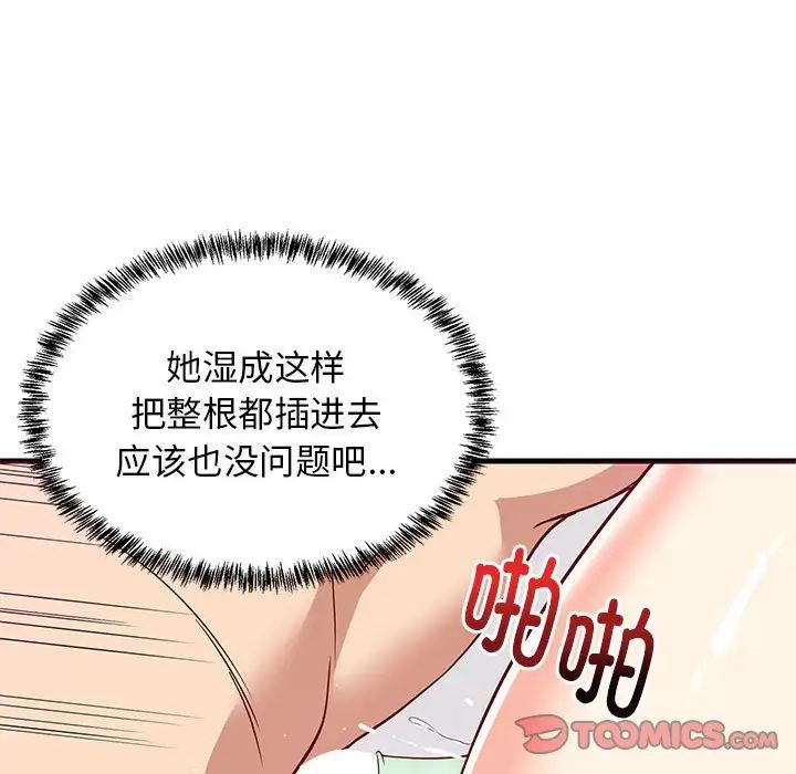 《难缠姐妹偏要和我同居》漫画 第6話