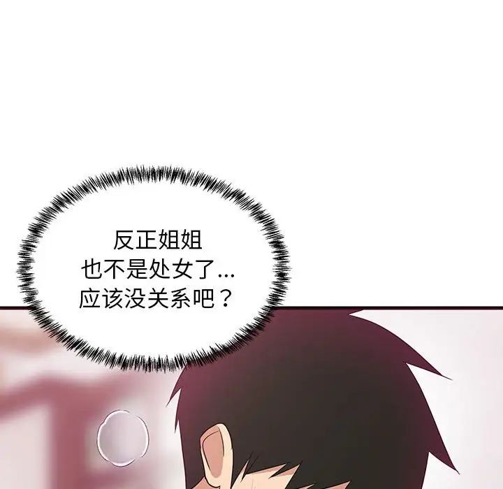 《难缠姐妹偏要和我同居》漫画 第6話