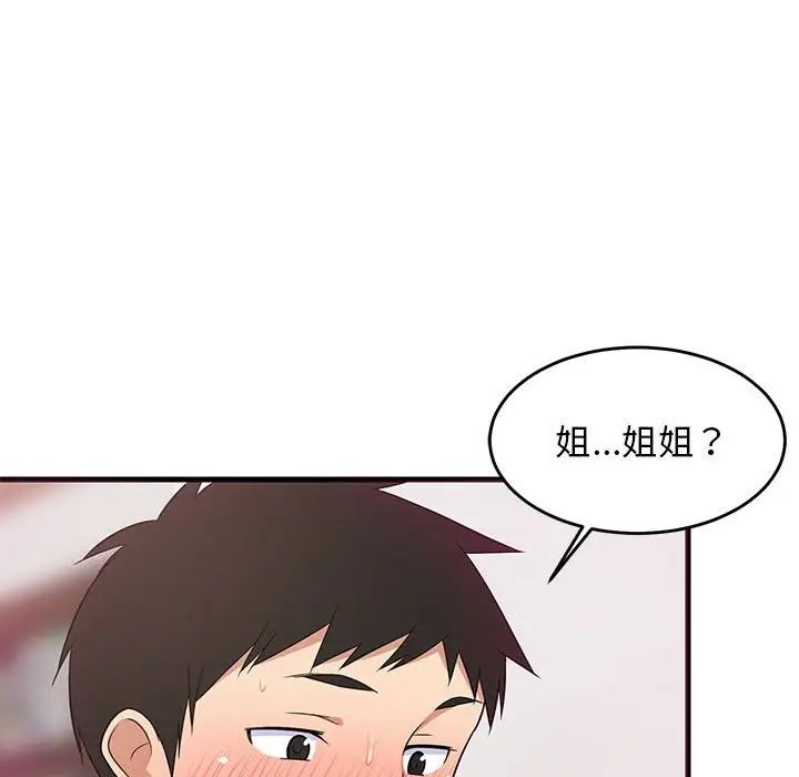 《难缠姐妹偏要和我同居》漫画 第6話