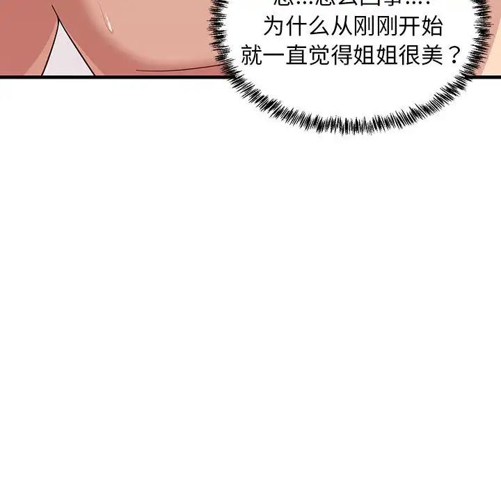 《难缠姐妹偏要和我同居》漫画 第6話
