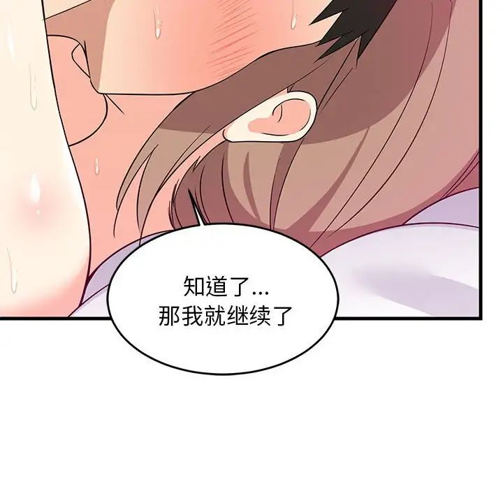 《难缠姐妹偏要和我同居》漫画 第6話
