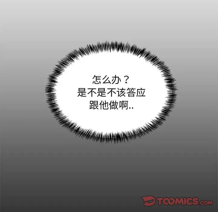 《难缠姐妹偏要和我同居》漫画 第6話
