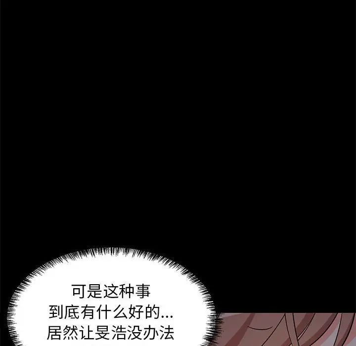 《难缠姐妹偏要和我同居》漫画 第6話