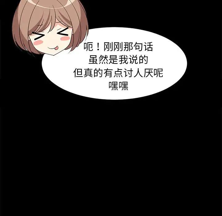 《难缠姐妹偏要和我同居》漫画 第6話