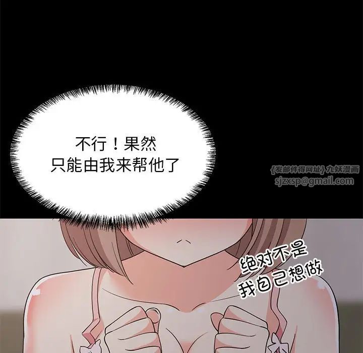《难缠姐妹偏要和我同居》漫画 第6話