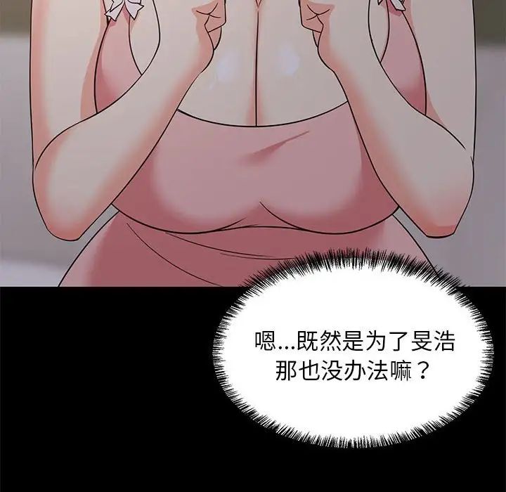《难缠姐妹偏要和我同居》漫画 第6話