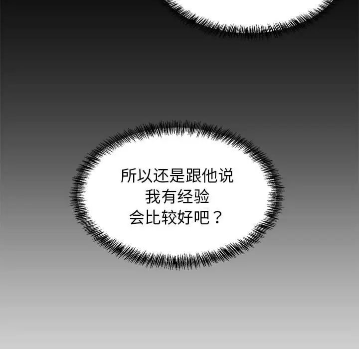 《难缠姐妹偏要和我同居》漫画 第6話
