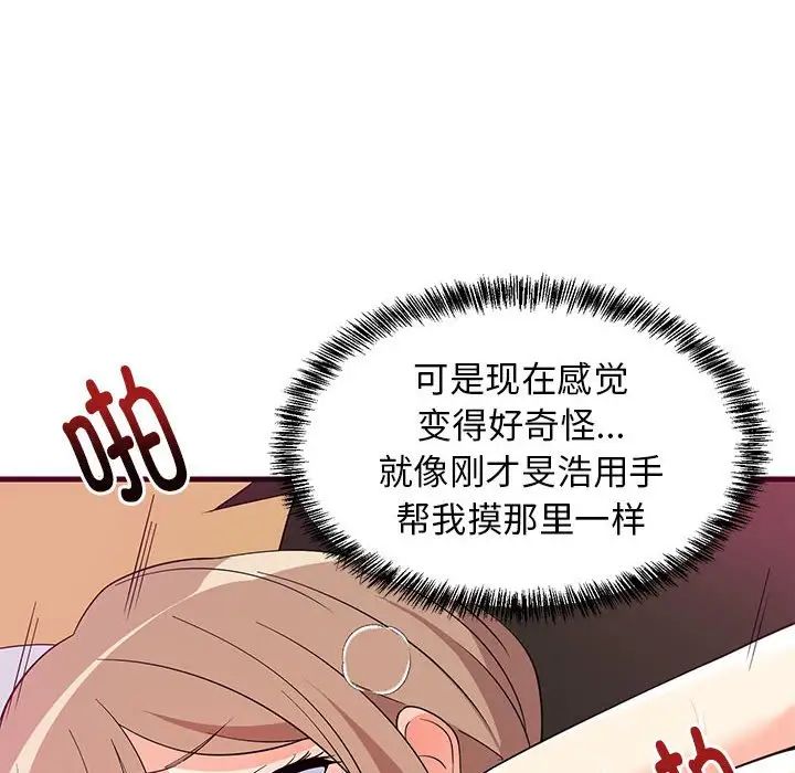 《难缠姐妹偏要和我同居》漫画 第6話