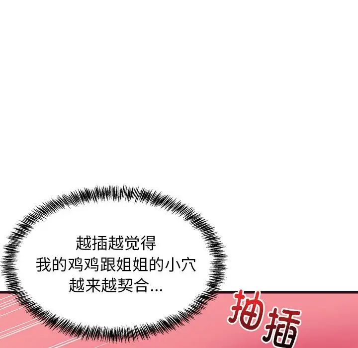 《难缠姐妹偏要和我同居》漫画 第6話
