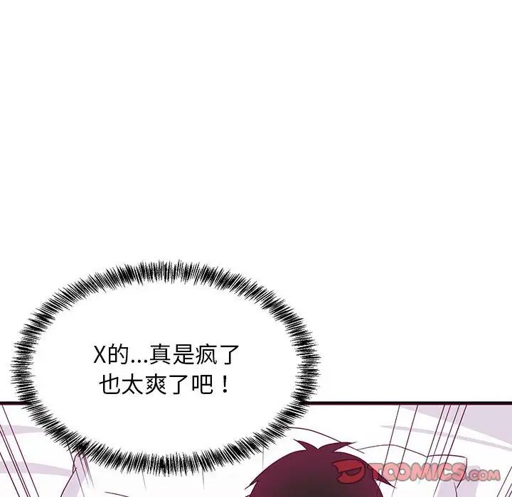 《难缠姐妹偏要和我同居》漫画 第6話