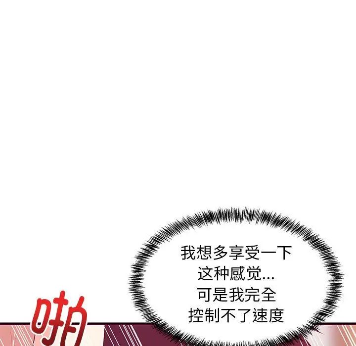 《难缠姐妹偏要和我同居》漫画 第6話