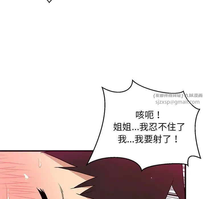 《难缠姐妹偏要和我同居》漫画 第6話