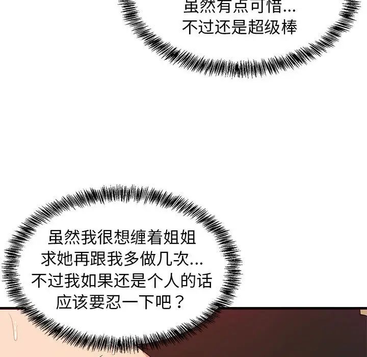 《难缠姐妹偏要和我同居》漫画 第6話