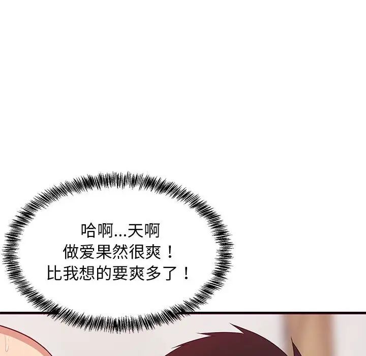 《难缠姐妹偏要和我同居》漫画 第6話