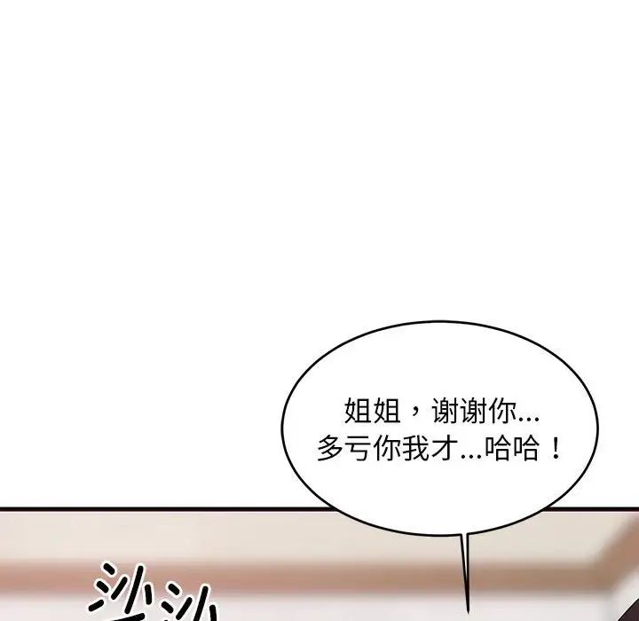 《难缠姐妹偏要和我同居》漫画 第6話