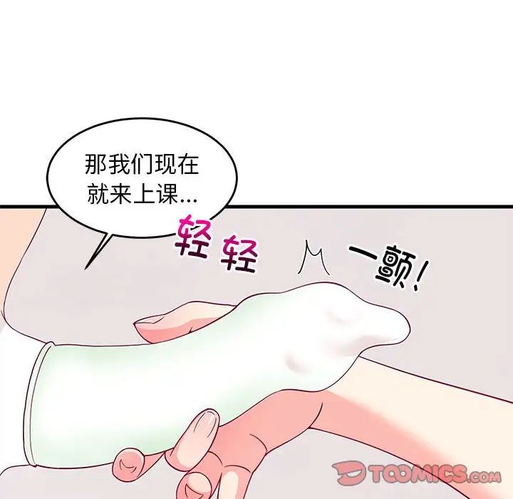 《难缠姐妹偏要和我同居》漫画 第6話