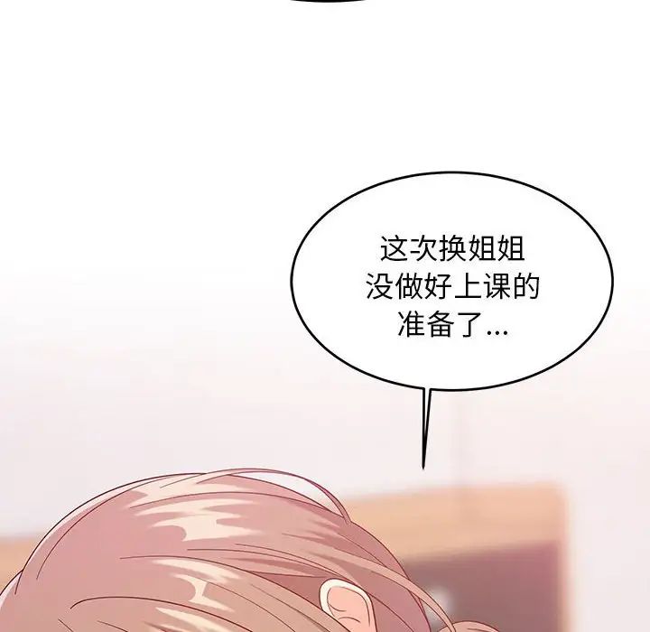 《难缠姐妹偏要和我同居》漫画 第6話