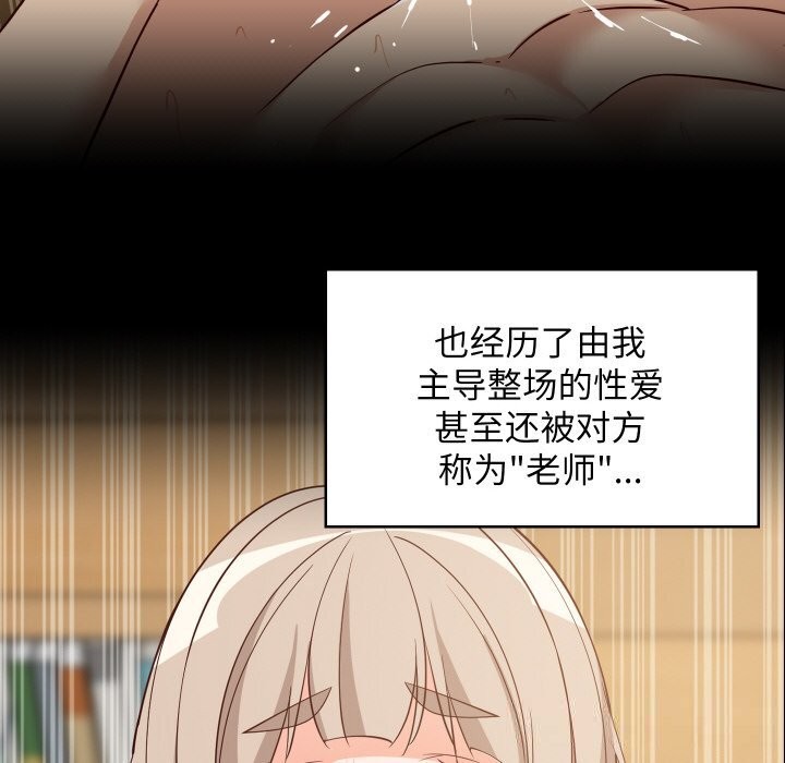 《难缠姐妹偏要和我同居》漫画 第60話