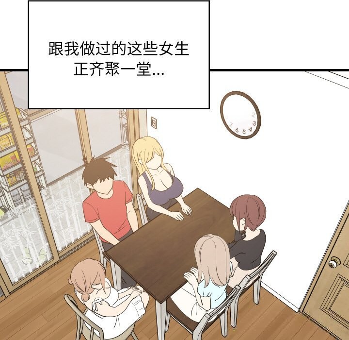《难缠姐妹偏要和我同居》漫画 第60話
