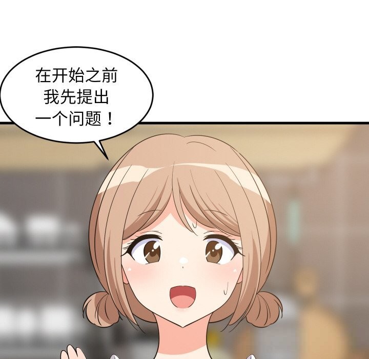 《难缠姐妹偏要和我同居》漫画 第60話