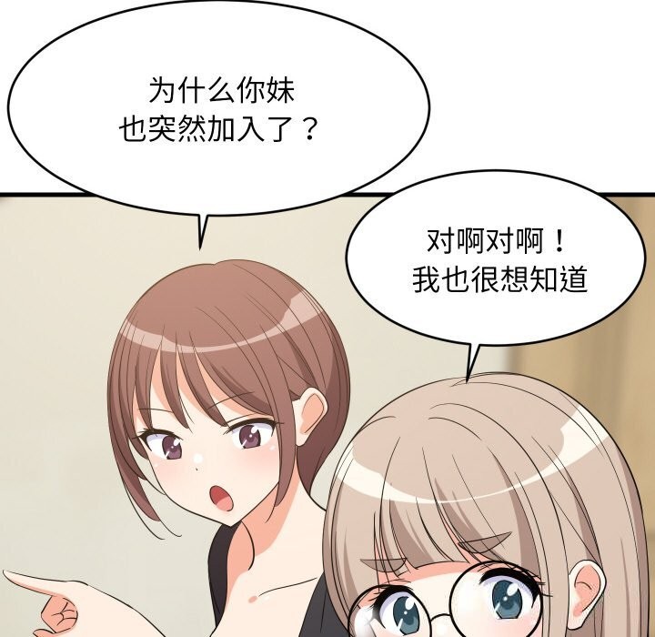 《难缠姐妹偏要和我同居》漫画 第60話