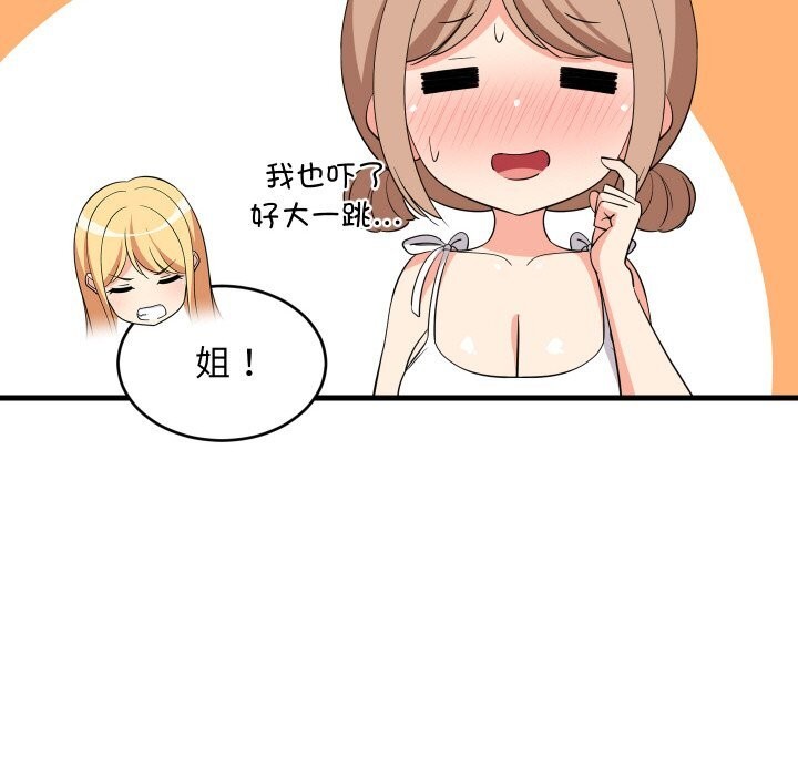 《难缠姐妹偏要和我同居》漫画 第60話