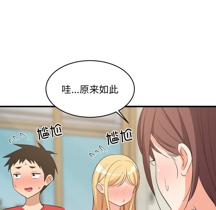 《难缠姐妹偏要和我同居》漫画 第60話
