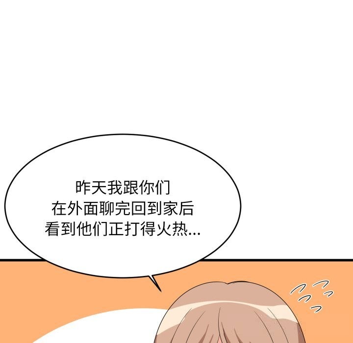 《难缠姐妹偏要和我同居》漫画 第60話