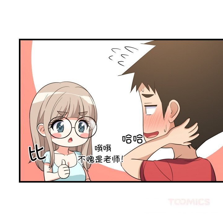 《难缠姐妹偏要和我同居》漫画 第60話