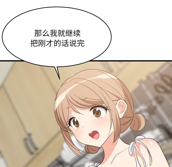 《难缠姐妹偏要和我同居》漫画 第60話
