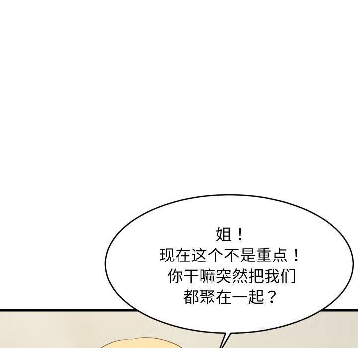 《难缠姐妹偏要和我同居》漫画 第60話