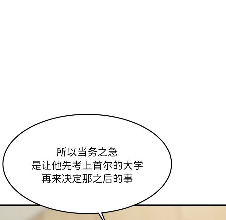 《难缠姐妹偏要和我同居》漫画 第60話