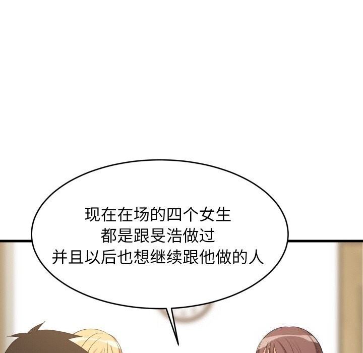 《难缠姐妹偏要和我同居》漫画 第60話