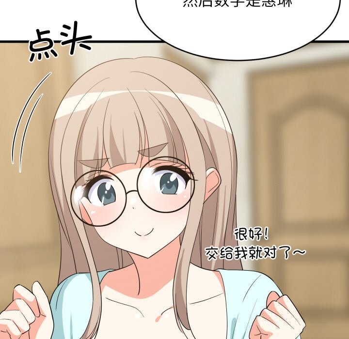 《难缠姐妹偏要和我同居》漫画 第60話